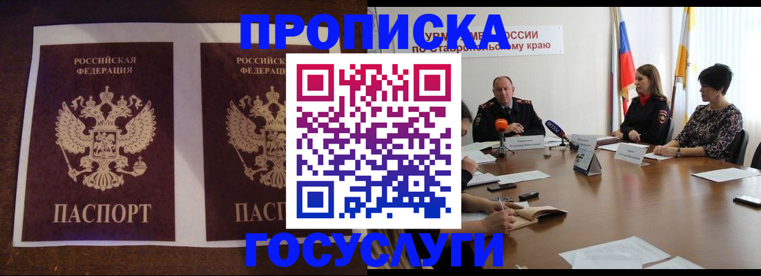 прописка поиск в Таганроге