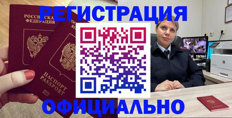 прописка для работы в Таганроге