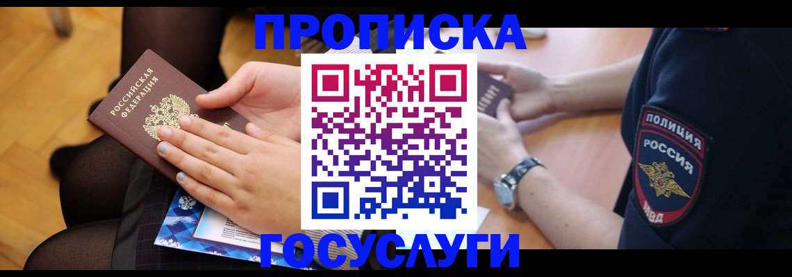 прописка от собственника в Таганроге